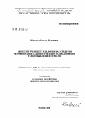 Ковалева, Татьяна Вадимовна. Акмеологические технологии как средство формирования кадрового резерва на предприятии газодобывающей отрасли: дис. кандидат психологических наук: 19.00.13 - Психология развития, акмеология. Москва. 2008. 251 с.