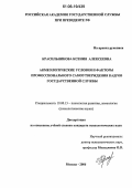 Красильникова, Ксения Алексеевна. Акмеологические условия и факторы профессионального самоутверждения кадров государственной службы: дис. кандидат психологических наук: 19.00.13 - Психология развития, акмеология. Москва. 2006. 255 с.