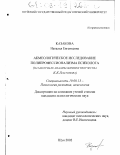 Казакова, Наталья Евгеньевна. Акмеологическое исследование полипрофессионализма психолога: На материале анализа жизни и творчества К. К. Платонова: дис. кандидат психологических наук: 19.00.13 - Психология развития, акмеология. Шуя. 2002. 133 с.