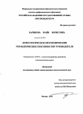 Баринова, Майя Борисовна. Акмеологическое прогнозирование управленческих способностей руководителя: дис. кандидат психологических наук: 19.00.13 - Психология развития, акмеология. Москва. 2011. 222 с.