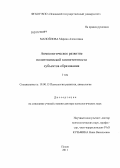 Манойлова, Марина Алексеевна. Акмеологическое развитие полиэтнической компетентности субъектов образования: дис. доктор психологических наук: 19.00.13 - Психология развития, акмеология. Псков. 2011. 735 с.