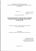 Румянцева, Зоя Васильевна. Акмеологическое развитие продуктивной компетентности будущих педагогов-музыкантов: дис. доктор психологических наук: 19.00.13 - Психология развития, акмеология. Кострома. 2012. 671 с.