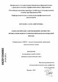 Березкина, Елена Викторовна. Акмеологическое сопровождение личностно-профессионального развития преподавателя высшей школы: дис. кандидат педагогических наук: 19.00.13 - Психология развития, акмеология. Москва. 2013. 175 с.