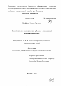Панфёрова, Оксана Сергеевна. Акмеологическое взаимодействие субъектов в инклюзивной образовательной среде: дис. кандидат психологических наук: 19.00.13 - Психология развития, акмеология. Москва. 2013. 167 с.