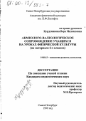 Курдумякова, Вера Михайловна. Акмеолого-валеологическое сопровождение учащихся на уроках физической культуры: На материале 6-х классов: дис. кандидат педагогических наук: 19.00.13 - Психология развития, акмеология. Санкт-Петербург. 1999. 120 с.