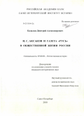 Бадалян, Дмитрий Александрович. И.С. Аксаков и газета "Русь" в общественной жизни России: дис. кандидат исторических наук: 07.00.02 - Отечественная история. Санкт-Петербург. 2010. 297 с.