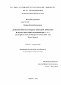 Фокина, Ксения Васильевна. Аксиологическая модель языковой личности в дружеском эпистолярном дискурсе: на материале писем швейцарского писателя XX века Макса Фриша: дис. кандидат филологических наук: 10.02.19 - Теория языка. Саратов. 2010. 201 с.
