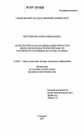Крестьянова, Елена Николаевна. Аксиологическая парадигма идентичности в философско-педагогической мысли Российского Зарубежья: 20-30 годы XX века: дис. кандидат педагогических наук: 13.00.01 - Общая педагогика, история педагогики и образования. Ульяновск. 2007. 252 с.