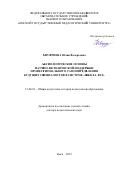 Ануфриева Юлия Валерьевна. Аксиологические основы научно-методической поддержки профессионального самоопределения будущих специалистов в системе «школа-вуз»: дис. доктор наук: 13.00.01 - Общая педагогика, история педагогики и образования. ФГБОУ ВО «Омский государственный педагогический университет». 2019. 462 с.