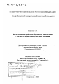 Сергеева, Татьяна Борисовна. Аксиологические проблемы образования и воспитания в контексте теории социокультурной динамики: дис. доктор философских наук: 09.00.11 - Социальная философия. Ставрополь. 2001. 354 с.