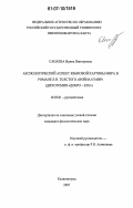 Санаева, Ирина Викторовна. Аксиологический аспект языковой картины мира в романе Л.Н. Толстого "Война и Мир": дихотомия "добро-зло": дис. кандидат филологических наук: 10.02.01 - Русский язык. Калининград. 2007. 188 с.