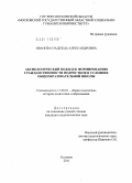 Иванова, Надежда Александровна. Аксиологический подход к формированию гражданственности подростков в условиях общеобразовательной школы: дис. кандидат педагогических наук: 13.00.01 - Общая педагогика, история педагогики и образования. Коломна. 2010. 253 с.