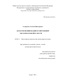 Сухоруких Алексей Викторович. Аксиология инноваций в современной образовательной культуре: дис. доктор наук: 09.00.13 - Философия и история религии, философская антропология, философия культуры. ФГБОУ ВО «Курский государственный университет». 2020. 309 с.