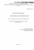 Назарова, Юлия Владимировна. Аксиология парламентской культуры: дис. кандидат наук: 09.00.13 - Философия и история религии, философская антропология, философия культуры. Курск. 2014. 299 с.