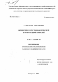 Халин, Денис Анатольевич. Актиномикоз крестцово-копчиковой и перинатальной областей: дис. кандидат медицинских наук: 14.00.27 - Хирургия. . 0. 140 с.