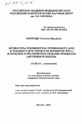 Харитиди, Татьяна Юрьевна. Активаторы плазминогена урокиназного (uPA) и тканевого (tPA) типов и их ингибитор (PAl-1) в опухолях и при гиперпластических процессах щитовидной железы: дис. кандидат биологических наук: 14.00.14 - Онкология. Москва. 2001. 108 с.