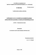 Талисманова, Марина Олеговна. Активация N-H и S-H связей в координированных ароматических диаминах и меркаптобензимидазолах: дис. кандидат химических наук: 02.00.01 - Неорганическая химия. Москва. 2006. 118 с.