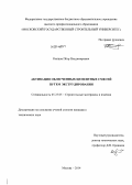 Капцов, Петр Владимирович. Активация облегченных цементных смесей путем экструдирования: дис. кандидат наук: 05.23.05 - Строительные материалы и изделия. Москва. 2014. 159 с.