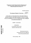Тихомирова, Карина Сергеевна. Активация, пассивация и репассивация свинца в водных и водно-ацетонитрильных растворах солей: роль pH, анионного состава и поверхностно-активных органических веществ: дис. кандидат химических наук: 02.00.05 - Электрохимия. Ростов-на-Дону. 2012. 171 с.