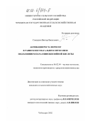 Стеньшин, Виктор Васильевич. Активация роста поросят в раннем постнатальном онтогенезе под влиянием парааминобензойной кислоты: дис. кандидат сельскохозяйственных наук: 06.02.04 - Частная зоотехния, технология производства продуктов животноводства. Чебоксары. 2002. 123 с.