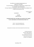 Ткачев, Виктор Олегович. Активированные кислородные метаболиты в регуляции Th1/Th2-зависимых патологических процессов: дис. кандидат биологических наук: 14.00.16 - Патологическая физиология. Новосибирск. 2008. 149 с.