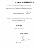 Жабин, Дмитрий Владимирович. Активированный электрогидротеплосиловым полем неавтоклавный пенобетон: дис. кандидат наук: 05.23.05 - Строительные материалы и изделия. Москва. 2014. 233 с.