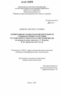 Денисова, Маргарита Егоровна. Активизация исследовательской деятельности учащихся в процессе изучения русской литературы в 9 классе якутской школы: на примере изучения творчества А.С. Пушкина, М.Ю. Лермонтова, Н.В. Гоголя: дис. кандидат педагогических наук: 13.00.02 - Теория и методика обучения и воспитания (по областям и уровням образования). Якутск. 2007. 214 с.