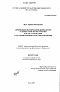 Жук, Лариса Викторовна. Активизация мыслительной деятельности будущих учителей математики в области геометрии средствами компьютерного моделирования: дис. кандидат педагогических наук: 13.00.02 - Теория и методика обучения и воспитания (по областям и уровням образования). Елец. 2007. 223 с.