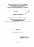 Яфизова, Регина Ахнафовна. Активизация образовательного потенциала междисциплинарной интеграции в техническом колледже: на примере дисциплин "Математика" и "Информатика": дис. кандидат педагогических наук: 13.00.08 - Теория и методика профессионального образования. Уфа. 2013. 189 с.