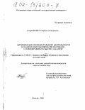 Кудряшева, Марина Геннадьевна. Активизация познавательной деятельности младших школьников при обучении словообразовательному анализу: дис. кандидат педагогических наук: 13.00.02 - Теория и методика обучения и воспитания (по областям и уровням образования). Москва. 2001. 193 с.