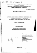 Фомин, Николай Васильевич. Активизация познавательной деятельности старшеклассников в процессе изучения экономических дисциплин: дис. кандидат педагогических наук: 13.00.01 - Общая педагогика, история педагогики и образования. Брянск. 1998. 163 с.