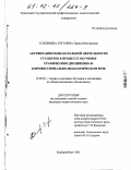 Соловьева-Гоголева, Лариса Викторовна. Активизация познавательной деятельности студентов в процессе обучения графическим дисциплинам в профессионально-педагогическом вузе: дис. кандидат педагогических наук: 13.00.02 - Теория и методика обучения и воспитания (по областям и уровням образования). Екатеринбург. 2001. 177 с.