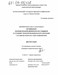 Деревянкина, Ольга Алексеевна. Активизация познавательной деятельности учащихся в условиях технологии модульного обучения: На примере школьного курса информатики: дис. кандидат педагогических наук: 13.00.01 - Общая педагогика, история педагогики и образования. Каракол. 2001. 179 с.
