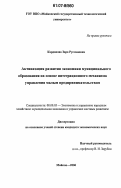 Карданова, Зара Руслановна. Активизация развития экономики муниципального образования на основе интеграционного механизма управления малым предпринимательством: дис. кандидат экономических наук: 08.00.05 - Экономика и управление народным хозяйством: теория управления экономическими системами; макроэкономика; экономика, организация и управление предприятиями, отраслями, комплексами; управление инновациями; региональная экономика; логистика; экономика труда. Майкоп. 2006. 194 с.