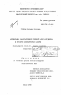Грекова, Наталия Петровна. Активизация самостоятельной учебной работы студентов в процессе внеаудиторных занятий: дис. кандидат педагогических наук: 13.00.01 - Общая педагогика, история педагогики и образования. Минск. 1985. 174 с.