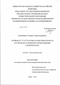 Мещурова, Татьяна Александровна. Активность 137Cs и 90Sr в грибах и некоторых объектах растительного и животного происхождения в Пермском крае: дис. кандидат биологических наук: 03.02.08 - Экология (по отраслям). Пермь. 2012. 142 с.
