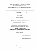 Касатова, Елена Сергеевна. Активность экзооксидоредуктаз микроскопических грибов в связи с биодеструкцией ими природных и синтетических полимеров: дис. кандидат биологических наук: 03.01.04 - Биохимия. Нижний Новгород. 2011. 120 с.