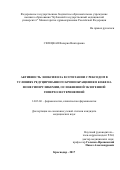 Селецкая, Валерия Викторовна. Активность эноксифола в сочетании с рексодом в условиях редуцированного кровообращения в коже на фоне гипергликемии, осложненной экзогенной гиперхолестеринемией: дис. кандидат наук: 14.03.06 - Фармакология, клиническая фармакология. Белгород. 2017. 184 с.