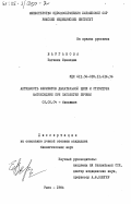 Варганова, Евгения Ивановна. Активность ферментов дыхательной цепи и структура митохондрий при патологии печени: дис. кандидат биологических наук: 03.00.04 - Биохимия. Рига. 1984. 176 с.