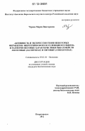 Чурова, Мария Викторовна. Активность и экспрессия генов некоторых ферментов энергетического и углеводного обмена и размерно-весовые характеристики рыб семейств лососевые (Salmonidae) и сиговые (Coregonidae): дис. кандидат биологических наук: 03.01.04 - Биохимия. Петрозаводск. 2012. 193 с.