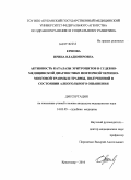 Ершова, ирина Владимировна. АКтивность каталазы эритроцитов в судебно-медицинской диагностике повторной черепно-мозговой травмы и травмы, полученной в состоянии алкогольного опьянения: дис. кандидат медицинских наук: 14.03.05 - Судебная медицина. Москва. 2011. 196 с.