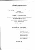Вазанов, Андрей Аттикович. Активность ксантиноксидазы при некоторых острых хирургических заболеваниях органов брюшной полости (экспериментально-клиническое исследование): дис. кандидат медицинских наук: 14.00.16 - Патологическая физиология. Саранск. 2002. 123 с.