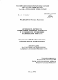 Медведская, Татьяна Сергеевна. Активность личности: сущностные признаки, структура и особенности проявления в юношеском возрасте: дис. кандидат психологических наук: 19.00.01 - Общая психология, психология личности, история психологии. Москва. 2011. 204 с.