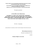 Кудлаева, Анна Михайловна. Активность лизосомальных цистеиновых протеиназ и пермеабилизация лизосомальной мембраны при in vitro воздействии L-карнитина и модуляторов генерации оксида азота: дис. кандидат наук: 03.01.04 - Биохимия. Рязань. 2018. 141 с.