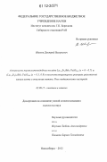 Иванов, Дмитрий Валерьевич. Активность перовскитоподобных оксидов La1-xSrx(Mn, Fe)O3†δ(x=0 - 0.7) и (La1-ySry)2(Mn, Fe)O4†0(y=0.5, 0.9) в высокотемпературных реакциях разложения закиси азота и окисления метана. Роль подвижности кислорода: дис. кандидат химических наук: 02.00.15 - Катализ. Новосибирск. 2012. 135 с.