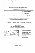 Рогов, Евгений Иванович. Активность подростка в системе коллективных взаимоотношений в спортивных командах: дис. кандидат психологических наук.: 19.00.07 - Педагогическая психология. Москва. 1985. 167 с.