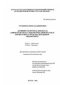 Трубников, Денис Владимирович. Активность протеаз, фосфатаз, аминотрансфераз эндометрия свиноматок в норме и при остром послеродовом эндометрите: дис. кандидат биологических наук: 03.00.13 - Физиология. Курск. 2002. 118 с.