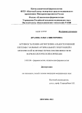 Дралова, Ольга Викторовна. Активность ренин-ангиотензин-альдостероновой системы у больных артериальной гипертонией и хронической болезнью почек и возможности ее фармакологической коррекции: дис. кандидат медицинских наук: 14.03.06 - Фармакология, клиническая фармакология. Москва. 2011. 158 с.