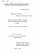 Комкова, Елена Евгеньевна. Активность щитовидной железы и азотистый обмен у бычков при разном уровне протеина в рационе: дис. кандидат биологических наук: 03.00.13 - Физиология. Боровск. 1985. 132 с.