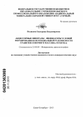Полякова, Екатерина Владимировна. Акцессорные минералы - индикаторы условий формирования и потенциальной рудоносности гранитов Северного массива (Чукотка): дис. кандидат наук: 25.00.05 - Минералогия, кристаллография. Санкт-Петербург. 2013. 160 с.